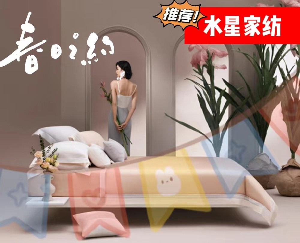 J9集团家纺属于什么层次